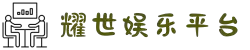login_耀世娱乐·(中国区)官方直营平台